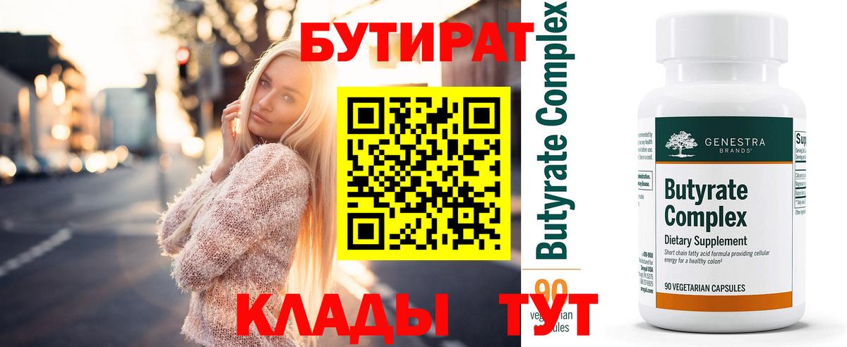 БУТИРАТ бутандиол Кисловодск