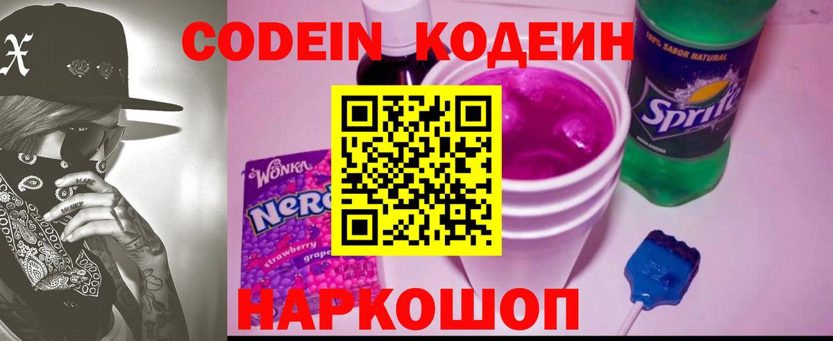 хочу наркоту  Кодеин напиток Lean (лин)  Вход с VPN  Кисловодск 