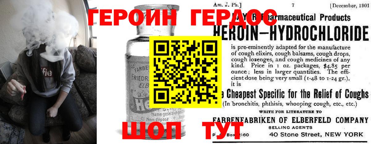Героин хмурый Кисловодск